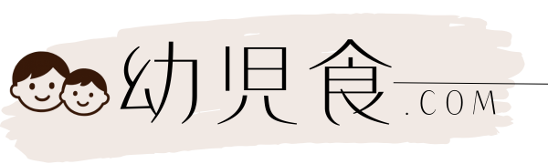 幼児食.com